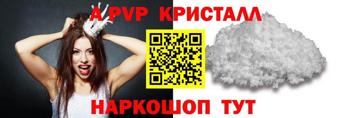 А ПВП Crystall Чайковский