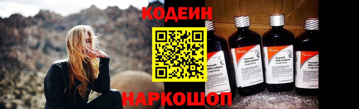 Чайковский  Codein напиток Lean (лин)  Codein напиток Lean (лин)  Вход с VPN 