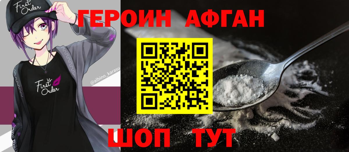 Героин афганец  Вход с VPN  Чайковский 