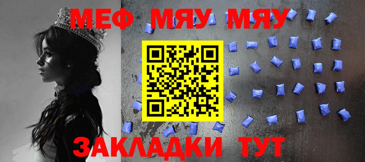 Мефедрон кристаллы Чайковский