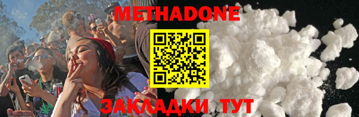 Чайковский  МЕТАДОН methadone  мега   Вход с VPN  МЕТАДОН белоснежный 